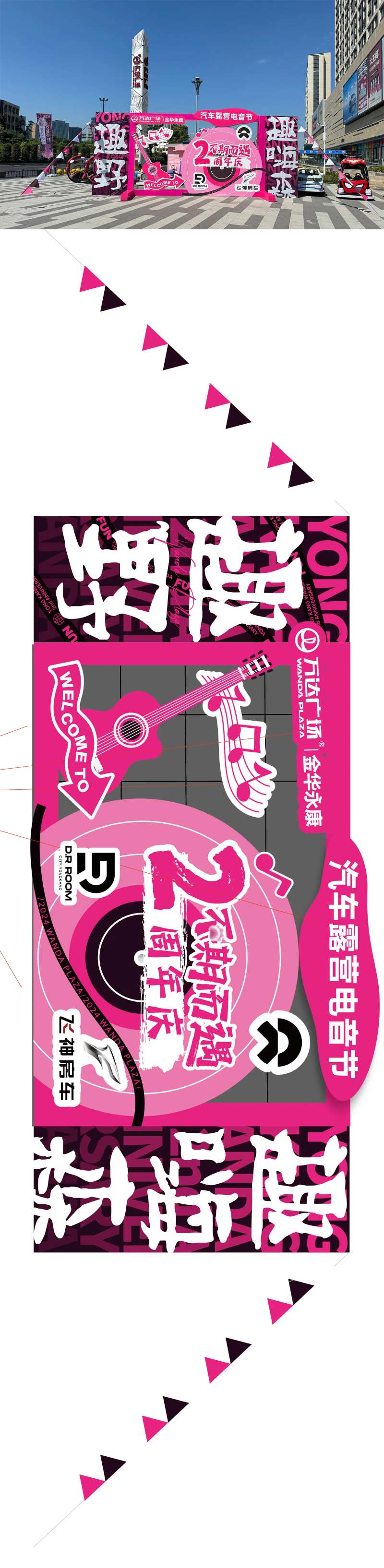 城市露营节活动堆头美陈背景板-采灵感-cailinggan.com