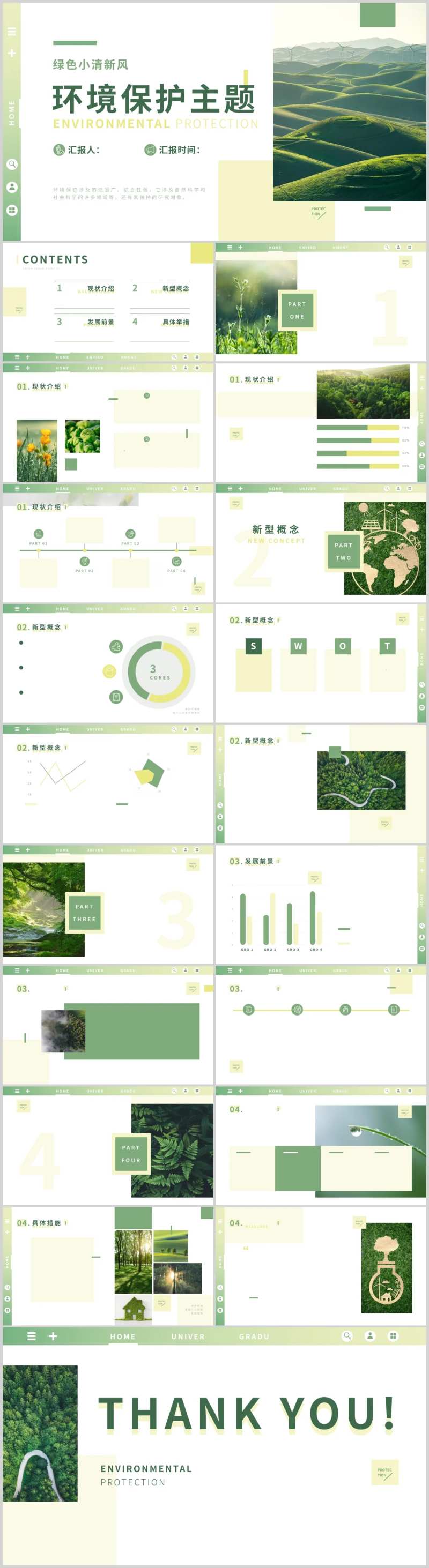 环境保护主题-采灵感-cailinggan.com