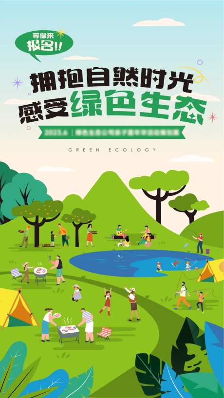 家庭露营主画面海报-采灵感-https://www.cailinggan.com/