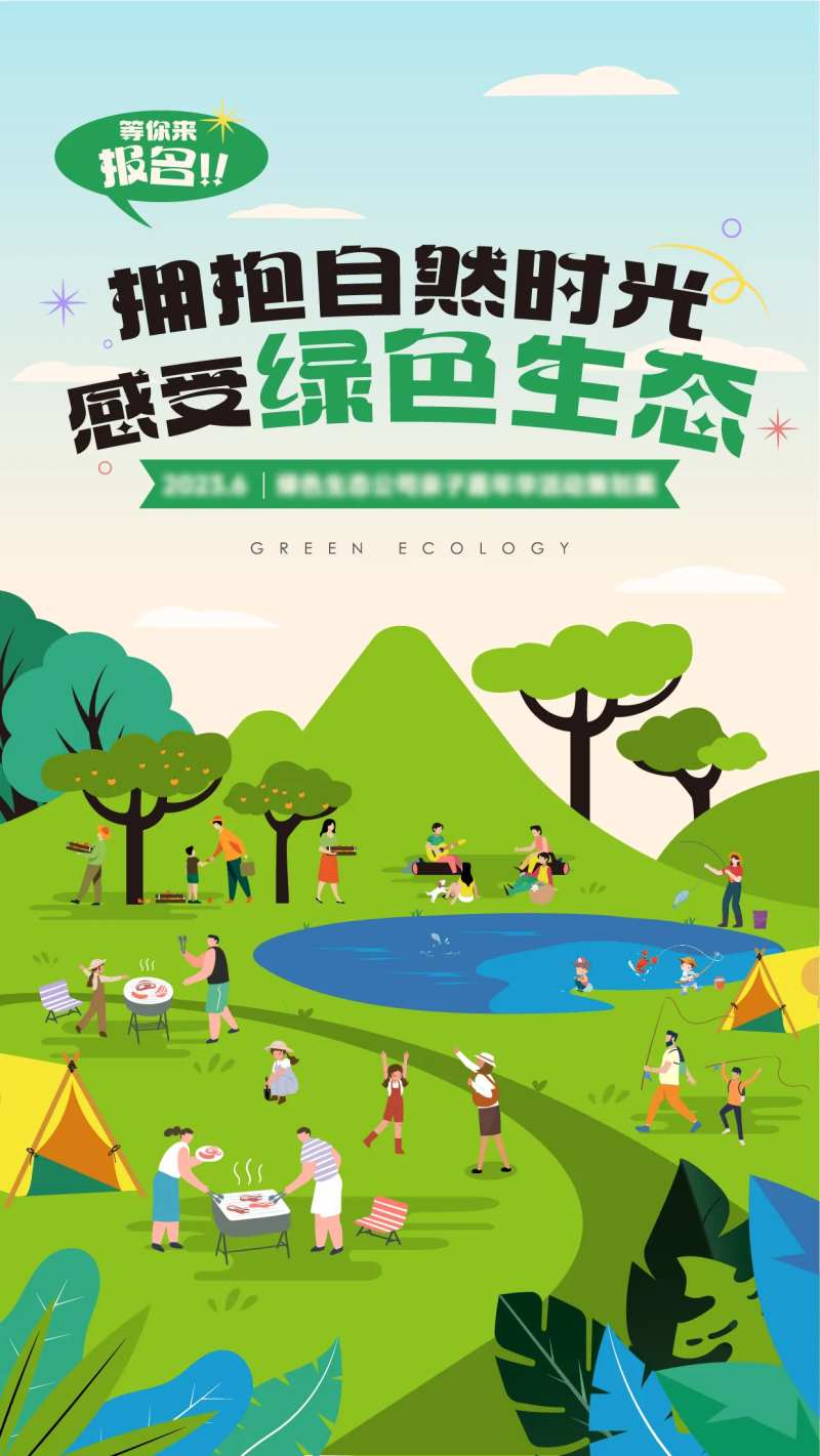 家庭露营主画面海报-采灵感-cailinggan.com