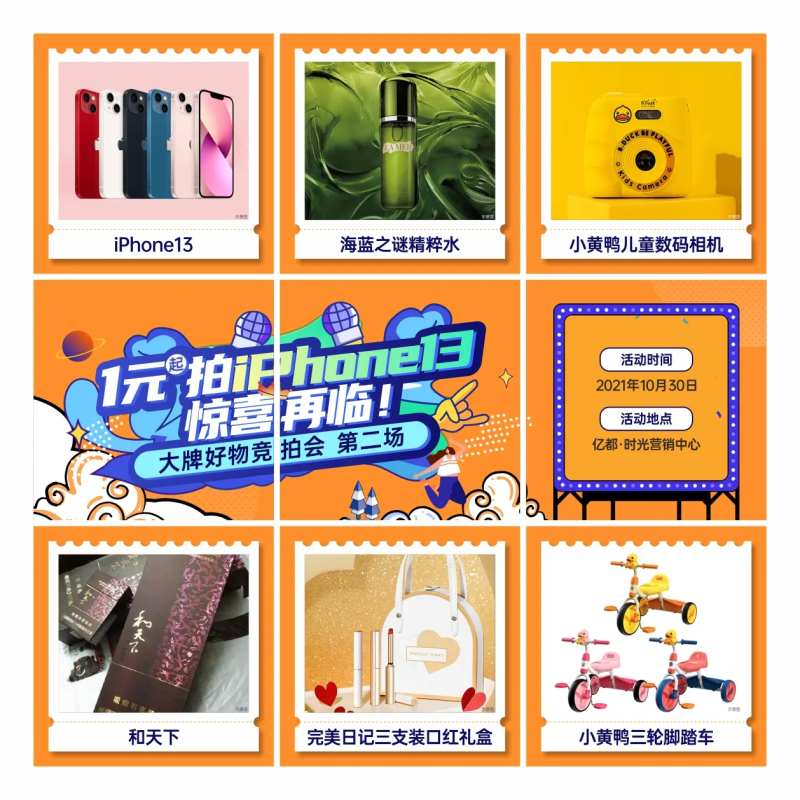 一元竞拍九宫格-采灵感-cailinggan.com