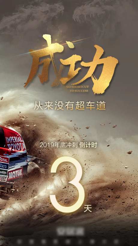 年底冲刺倒计时海报-采灵感-https://www.cailinggan.com/