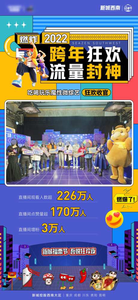 直播数据海报-采灵感-https://www.cailinggan.com/