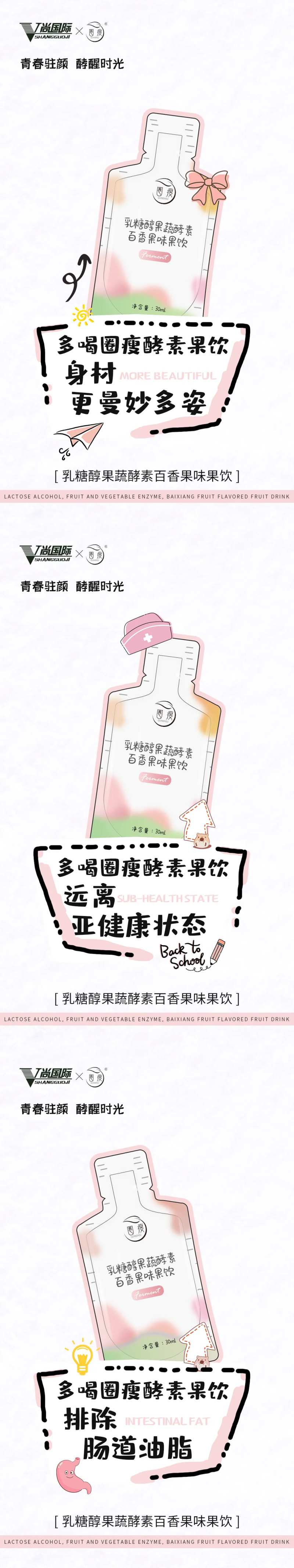 酵素果饮减肥清肠海报-采灵感-cailinggan.com
