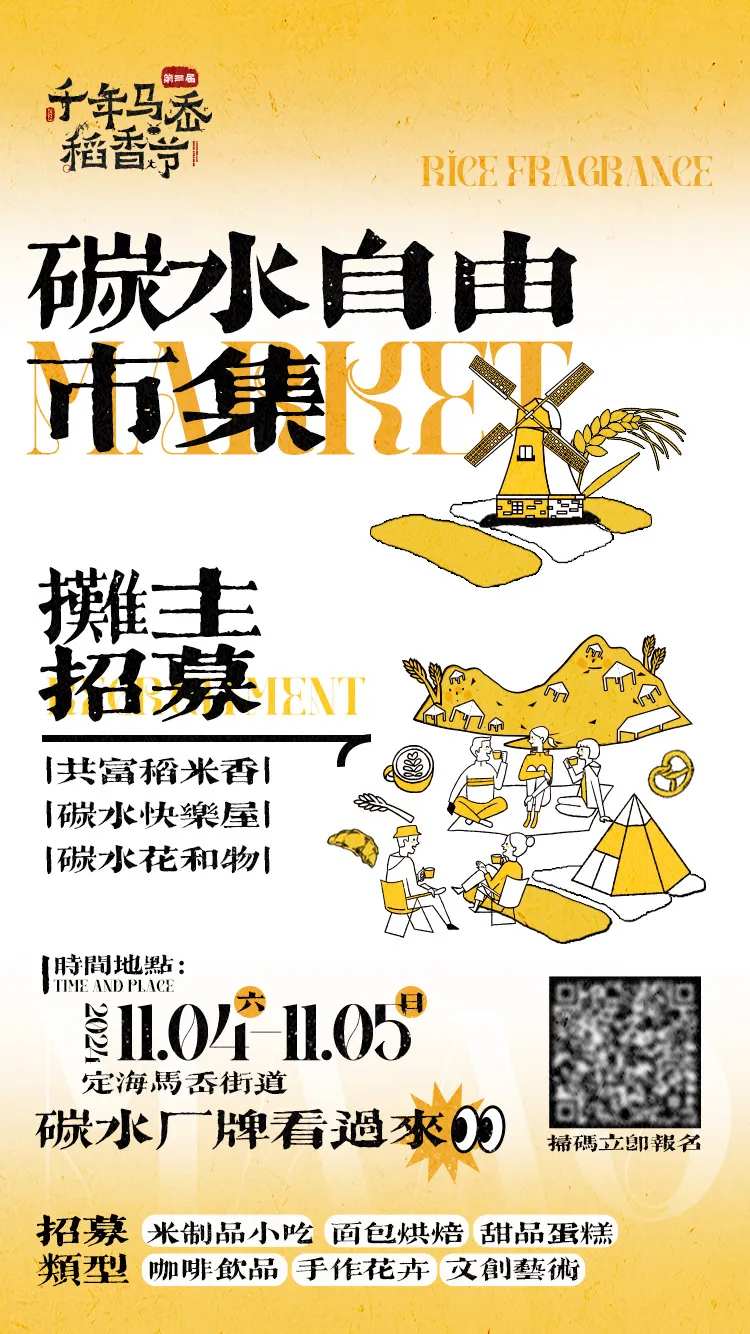 碳水自由集市招募-采灵感-cailinggan.com