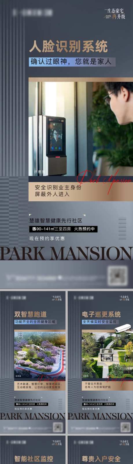 物业智慧社区海报-采灵感-https://www.cailinggan.com/