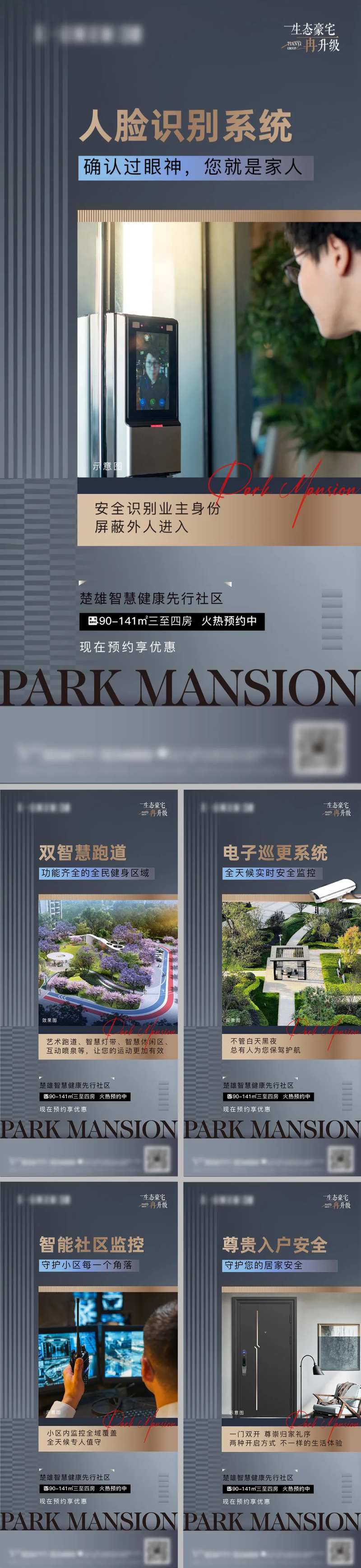 物业智慧社区海报-采灵感-cailinggan.com