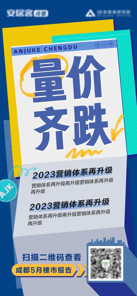 楼市报告-采灵感-https://www.cailinggan.com/