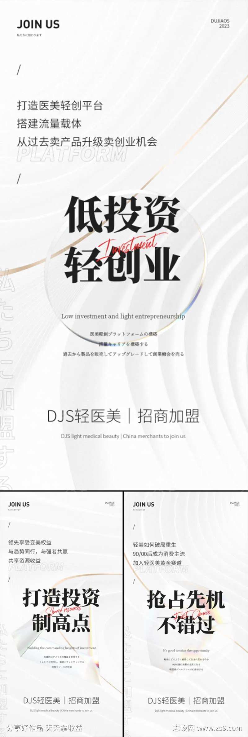 轻医美招商造势创业财富白金轻奢圈图海报-采灵感-cailinggan.com