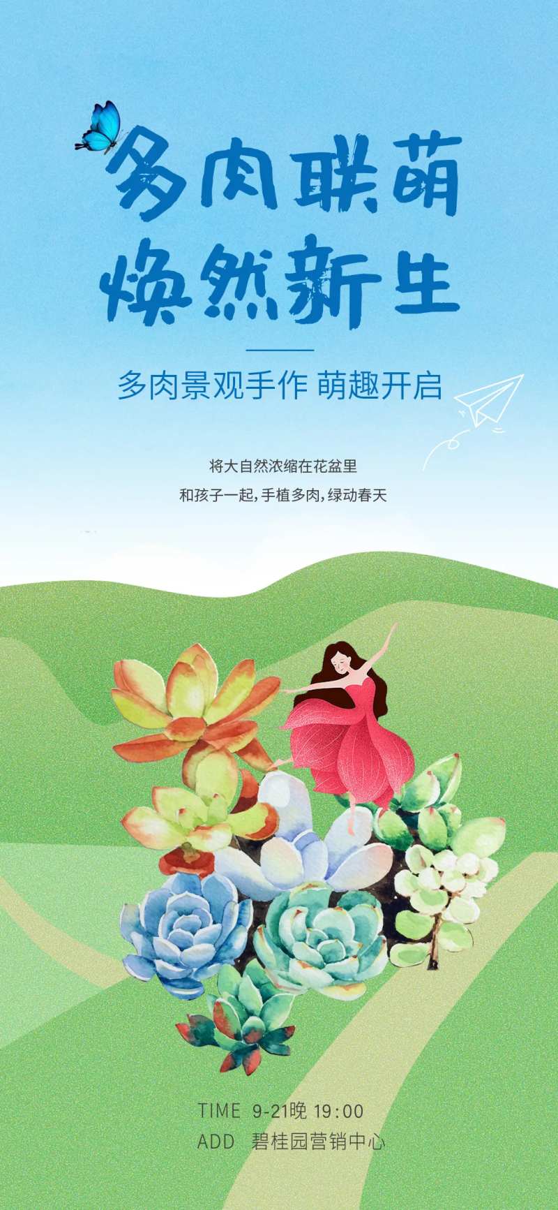 多肉手作diy暖场活动刷屏                                                                                                                                                                                           -采灵感-cailinggan.com