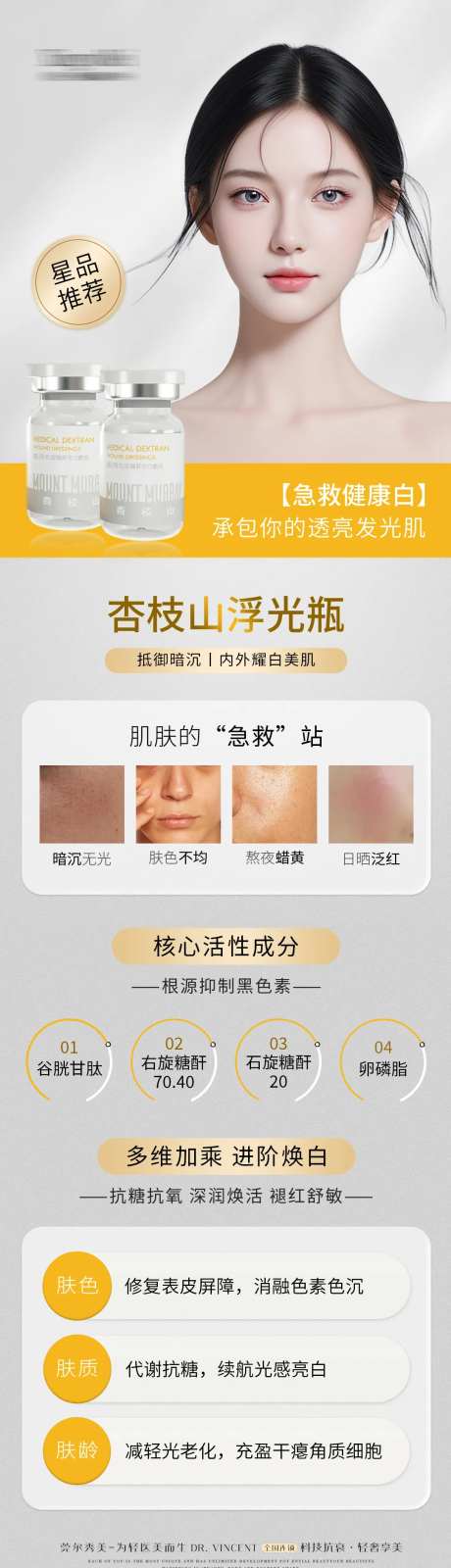 杏枝山浮光瓶医美长图-采灵感-https://www.cailinggan.com/