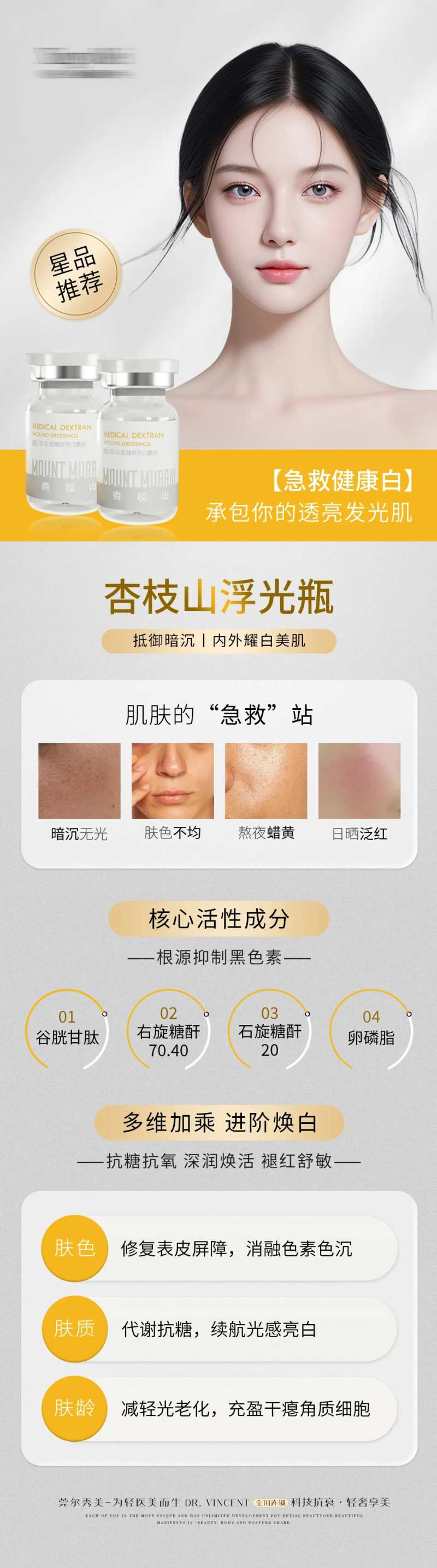 杏枝山浮光瓶医美长图-采灵感-cailinggan.com