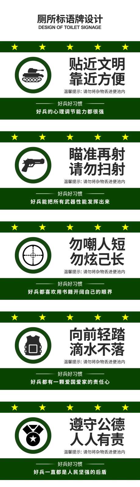 厕所标语牌海报展板-采灵感-https://www.cailinggan.com/