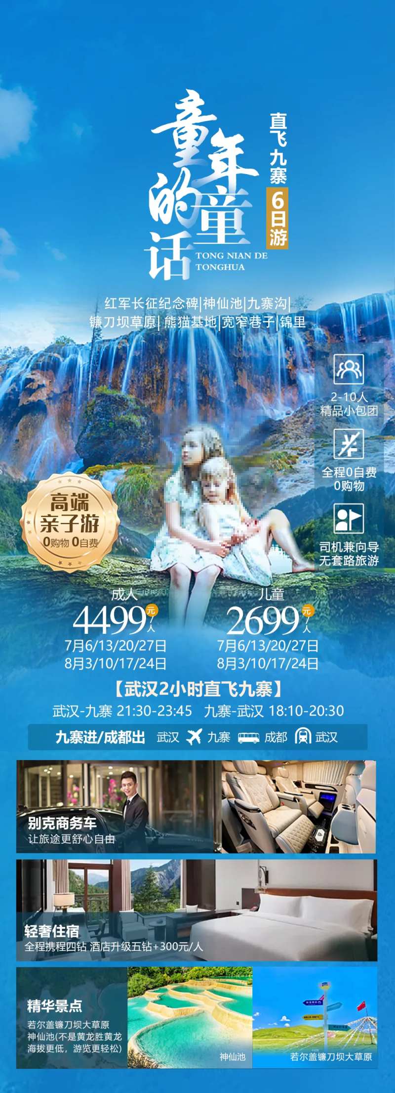 九寨沟旅游亲子海报-采灵感-cailinggan.com