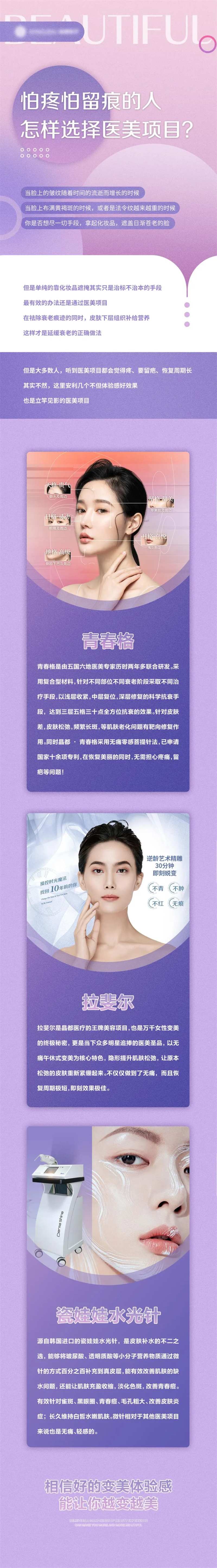 医美科普护肤简约长图线上海报-采灵感-cailinggan.com