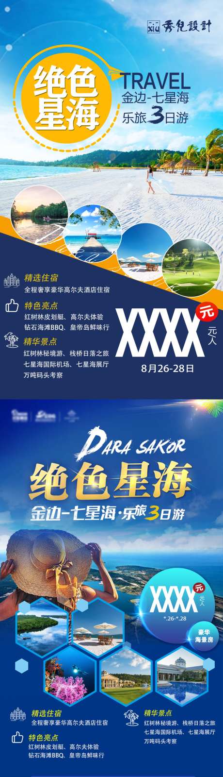 柬埔寨金边七星海旅游海报-采灵感-https://www.cailinggan.com/