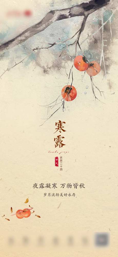 寒露海报-采灵感-https://www.cailinggan.com/