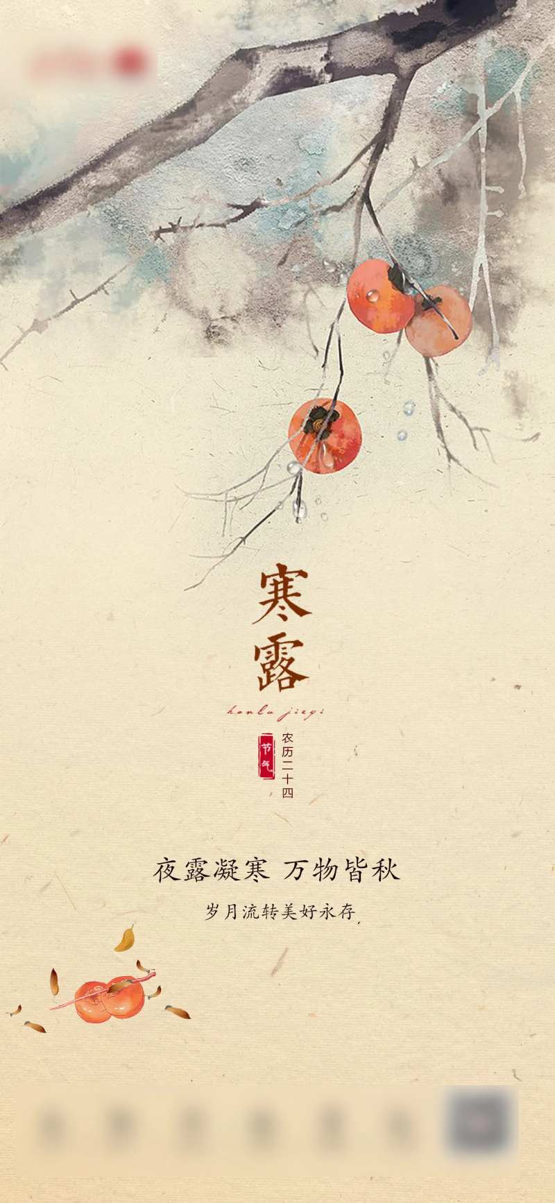 寒露海报-采灵感-cailinggan.com