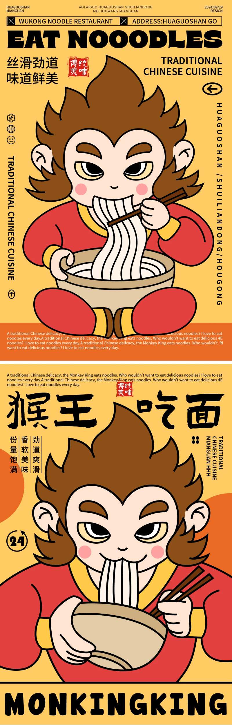 餐饮猴王吃面海报-采灵感-cailinggan.com