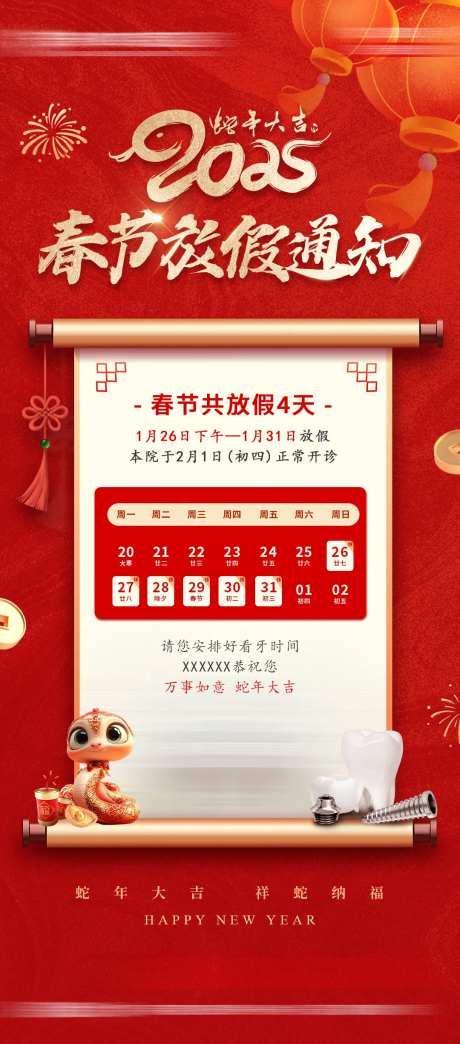 2025蛇年放假通知海报-采灵感-cailinggan.com