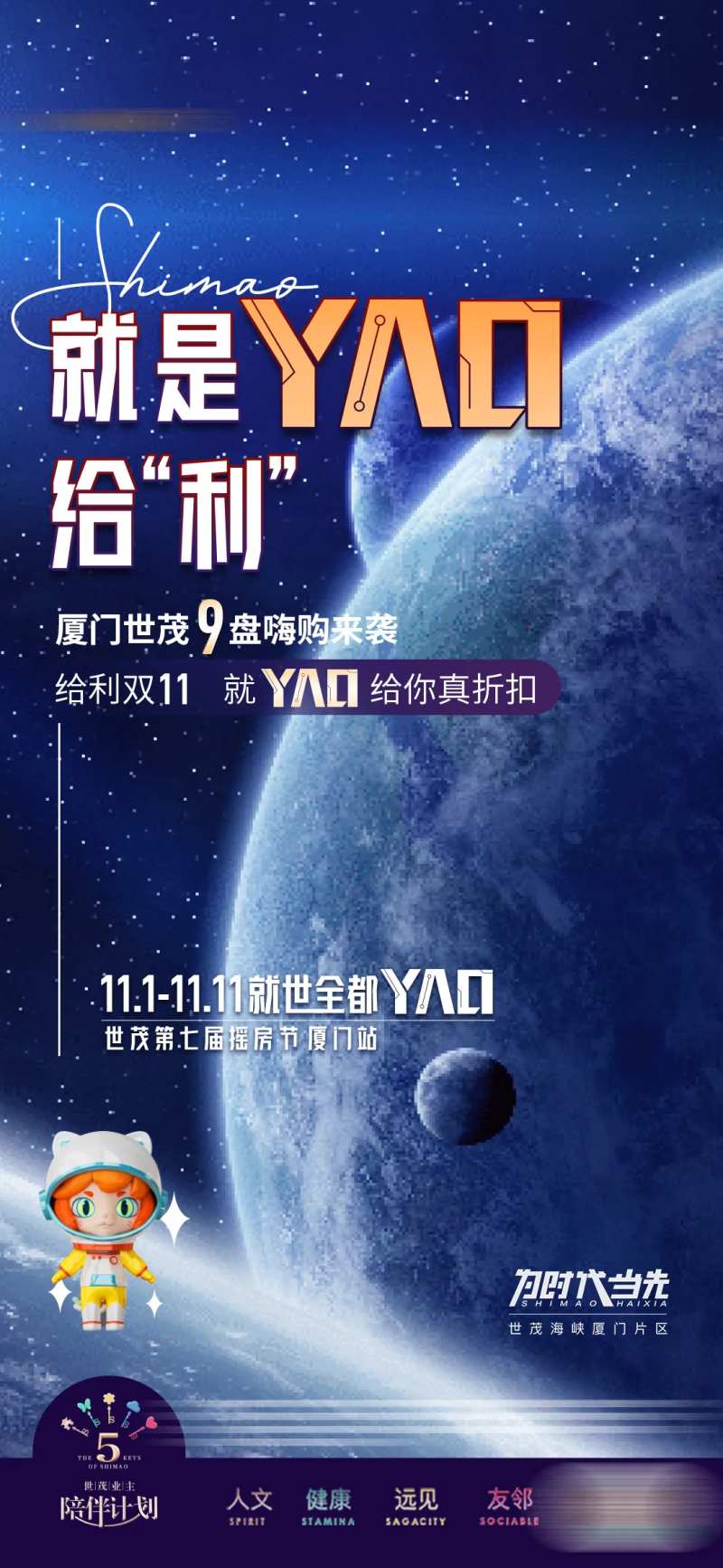地产多盘联动星球购房节海报-采灵感-cailinggan.com
