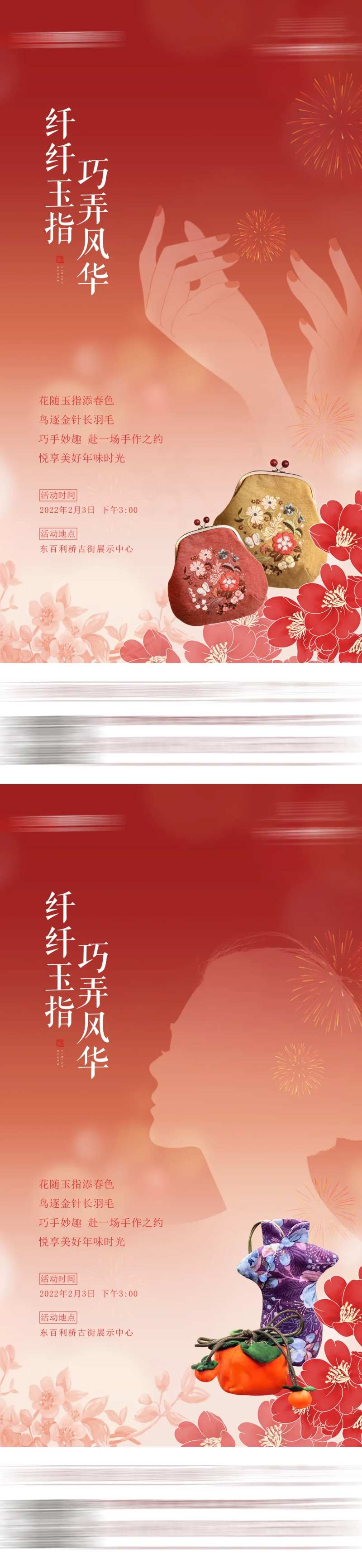 女工活动海报-采灵感-cailinggan.com