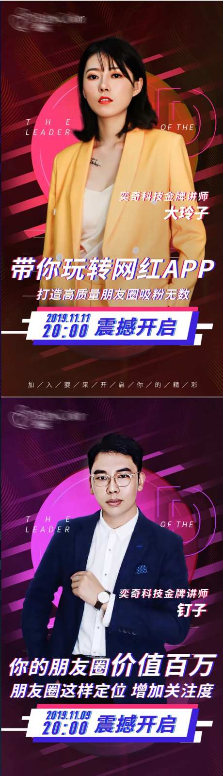 导师人物海报讲课系列海报-采灵感-https://www.cailinggan.com/