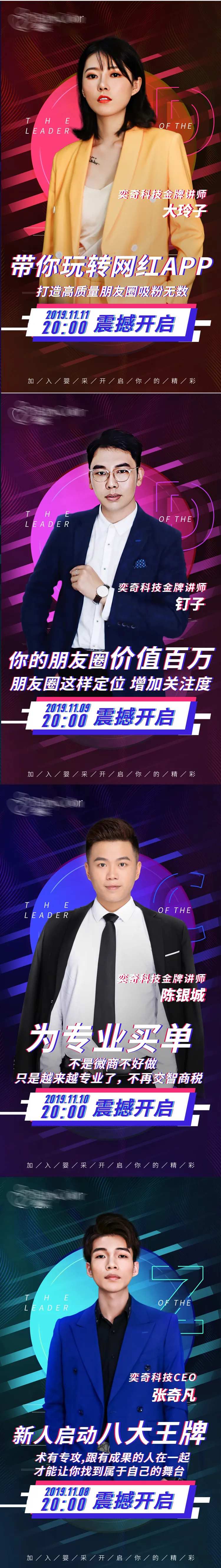 导师人物海报讲课系列海报-采灵感-cailinggan.com