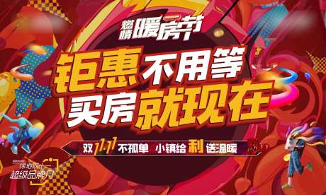 双十一购房节主画面-采灵感-https://www.cailinggan.com/