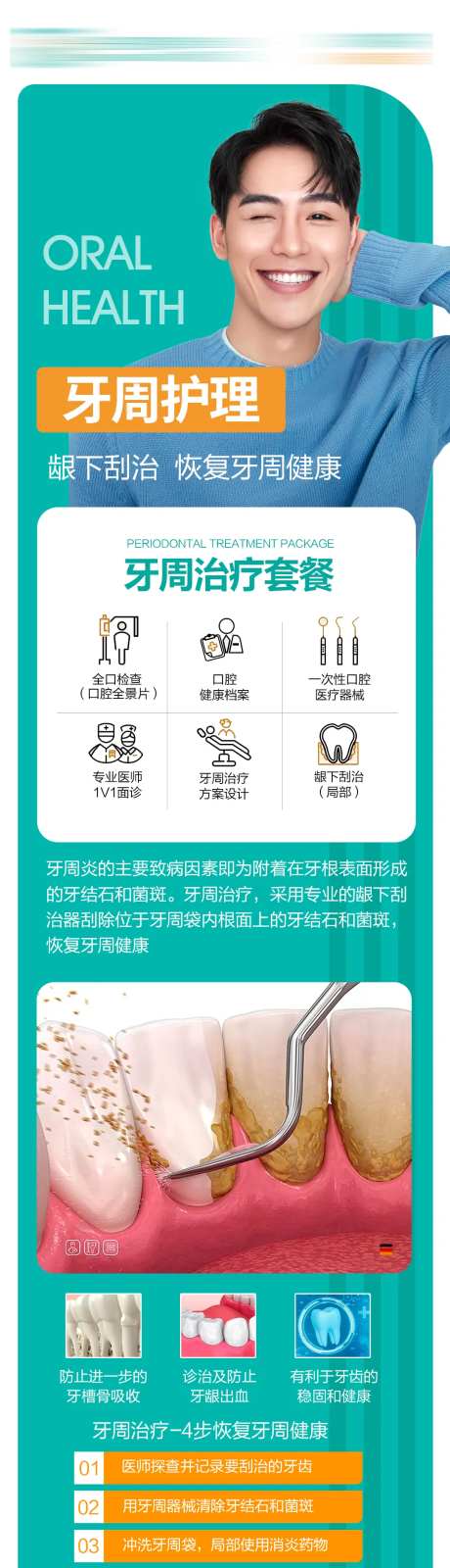 口腔项目牙周护理项目详情页-采灵感-https://www.cailinggan.com/
