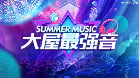 音乐比赛背景板-采灵感-https://www.cailinggan.com/