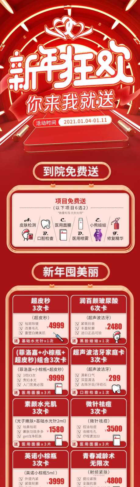医美整形新年狂欢活动海报-采灵感-https://www.cailinggan.com/
