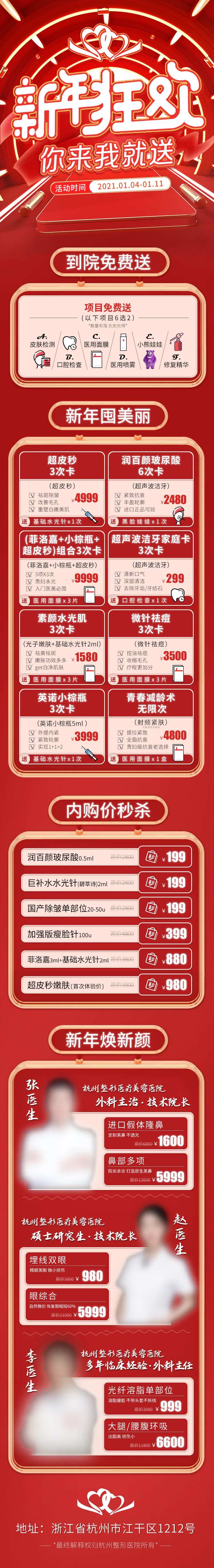 医美整形新年狂欢活动海报-采灵感-cailinggan.com