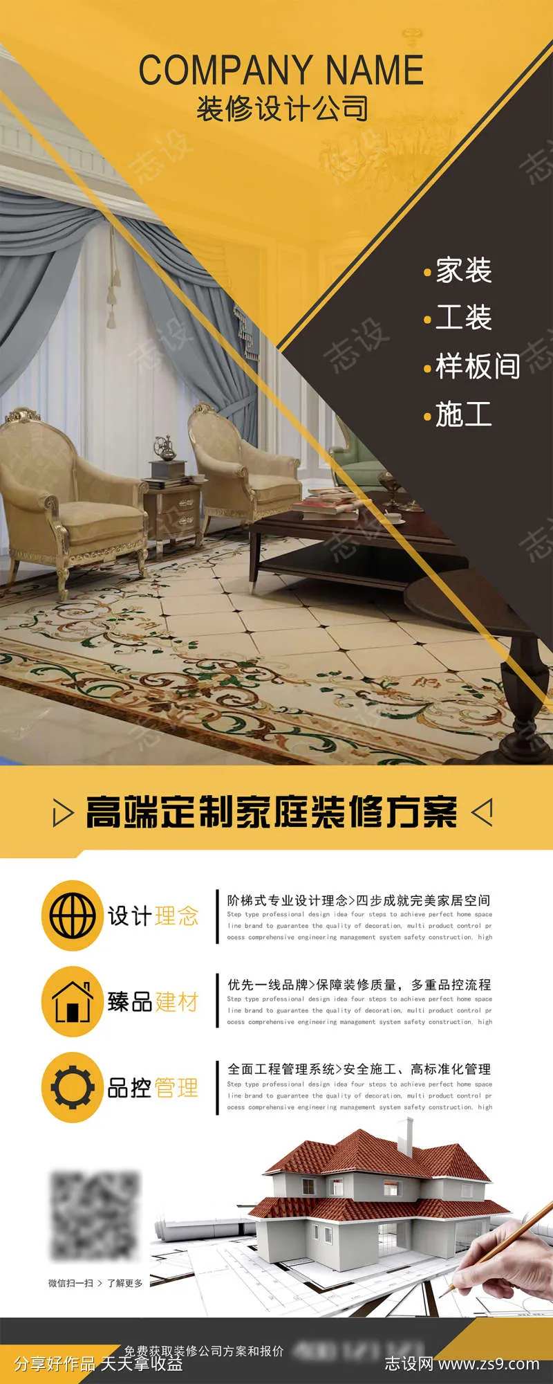 装饰装修展架                                                                                                                                                                                                  -采灵感-cailinggan.com