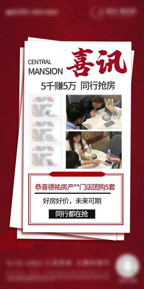 地产喜报宣传海报-采灵感-https://www.cailinggan.com/