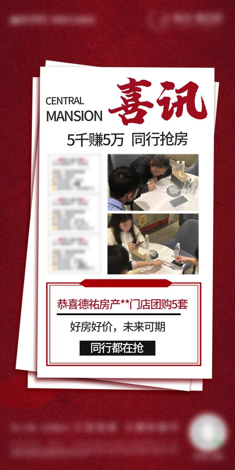 地产喜报宣传海报-采灵感-cailinggan.com