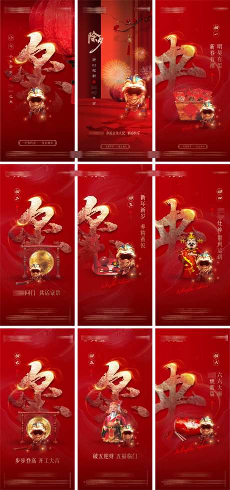 房地产新中式小年除夕新年春节系列海报-采灵感-https://www.cailinggan.com/