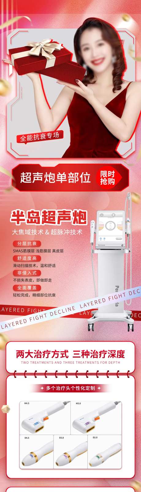 医美半岛超声炮详情页-采灵感-https://www.cailinggan.com/