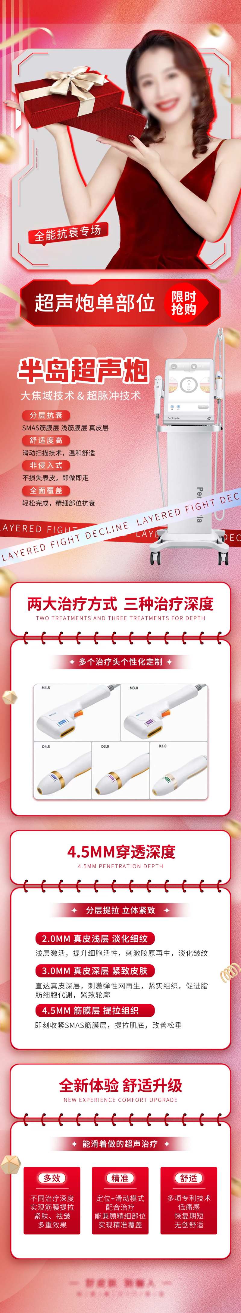 医美半岛超声炮详情页-采灵感-cailinggan.com