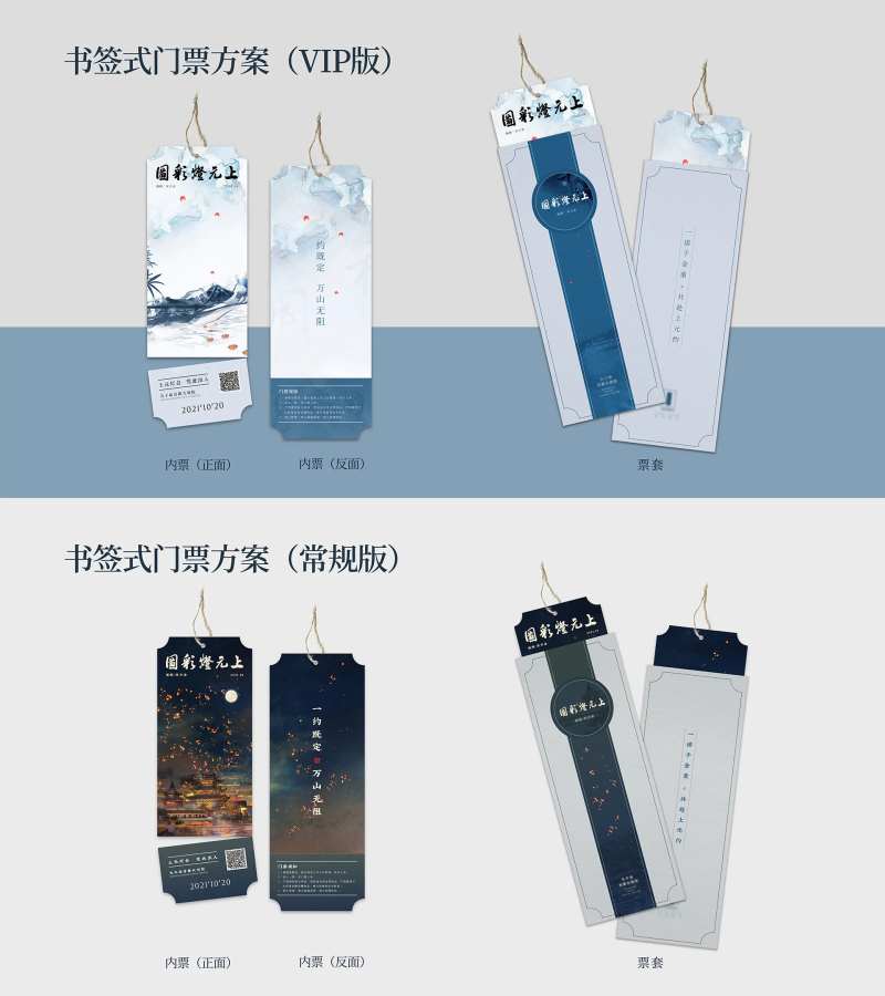 书签式门票-采灵感-cailinggan.com