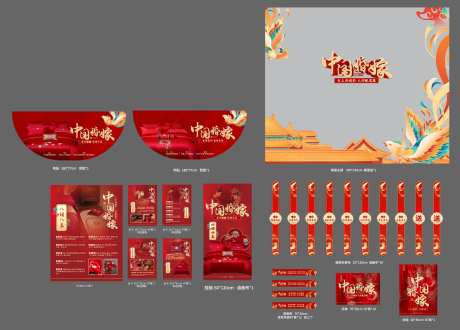 中国婚嫁活动物料-采灵感-https://www.cailinggan.com/