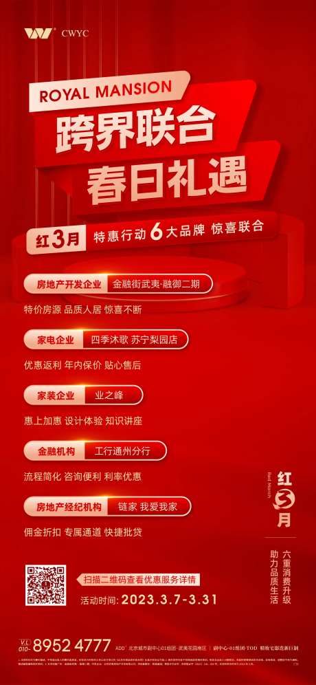 春日礼遇活动海报-采灵感-https://www.cailinggan.com/