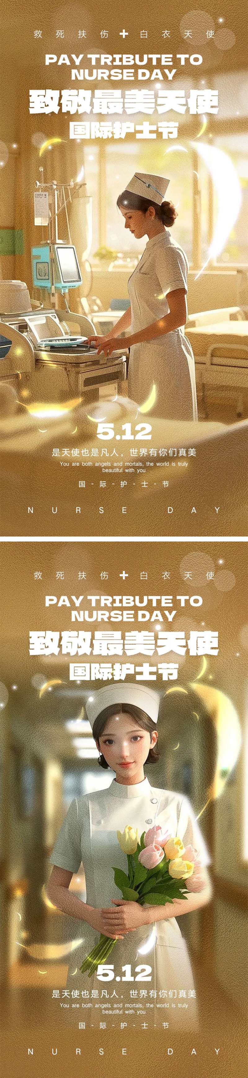 国际护士节海报-采灵感-cailinggan.com
