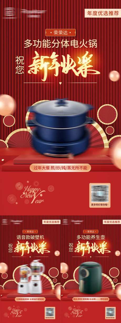 小家电红金新年活动促销海报-采灵感-https://www.cailinggan.com/
