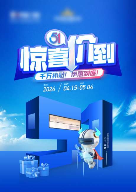 五一钜惠活动海报-采灵感-https://www.cailinggan.com/