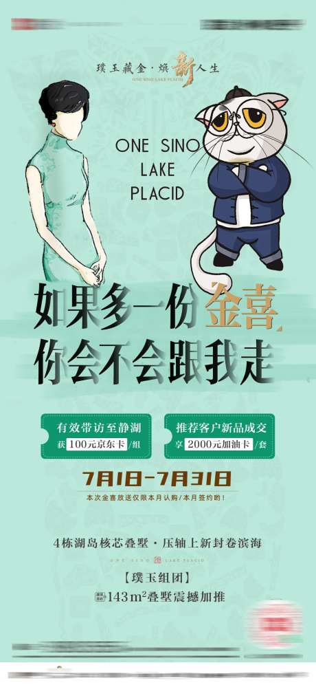 地产老带新朋友圈海报-采灵感-https://www.cailinggan.com/