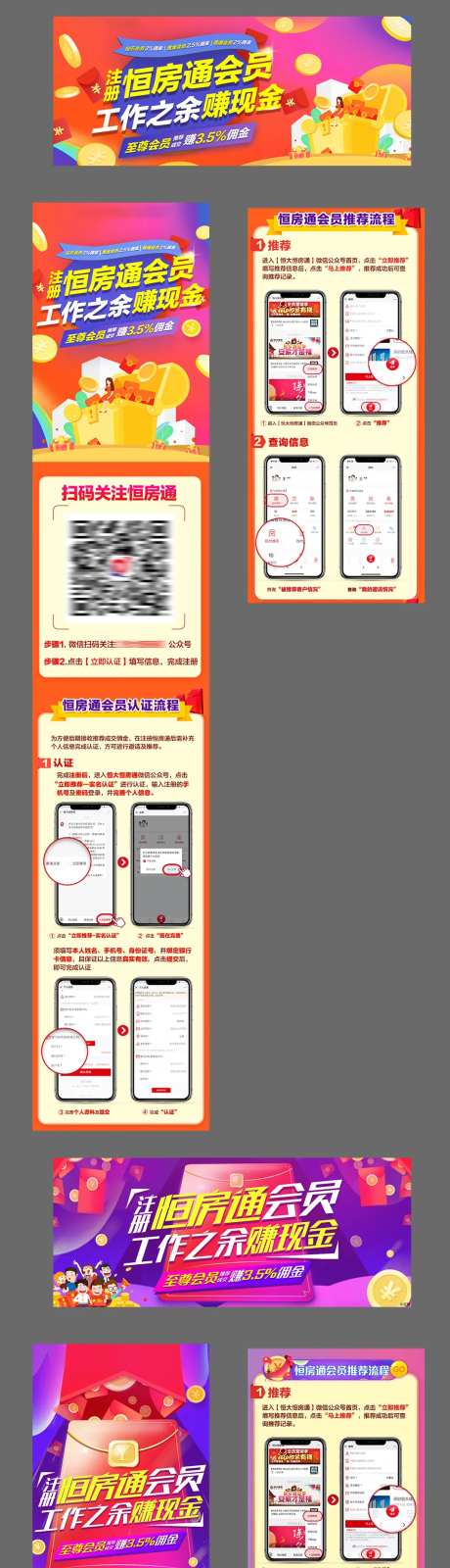 地产恒房通佣金福利长图-采灵感-https://www.cailinggan.com/