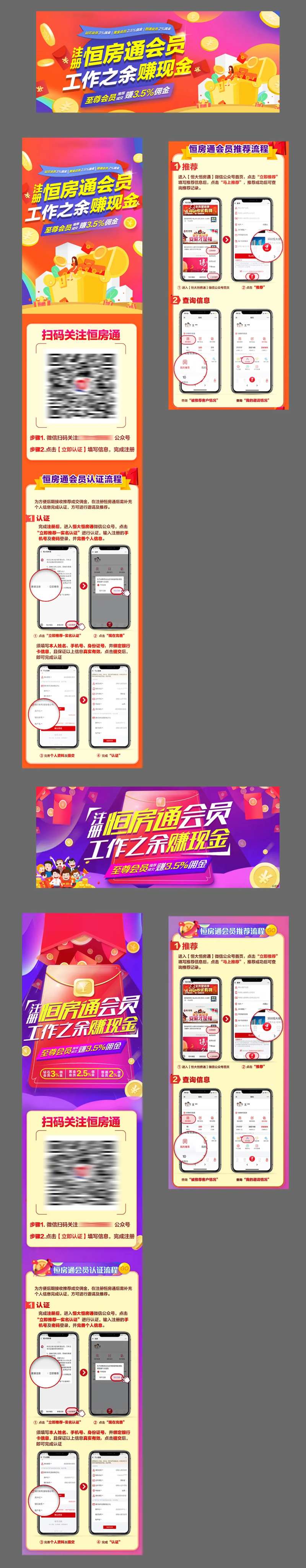 地产恒房通佣金福利长图-采灵感-cailinggan.com