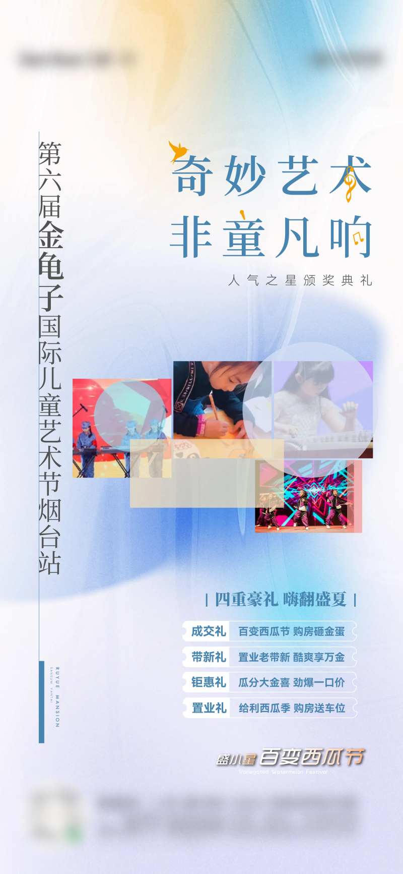 地产儿童艺术节暖场互动-采灵感-cailinggan.com