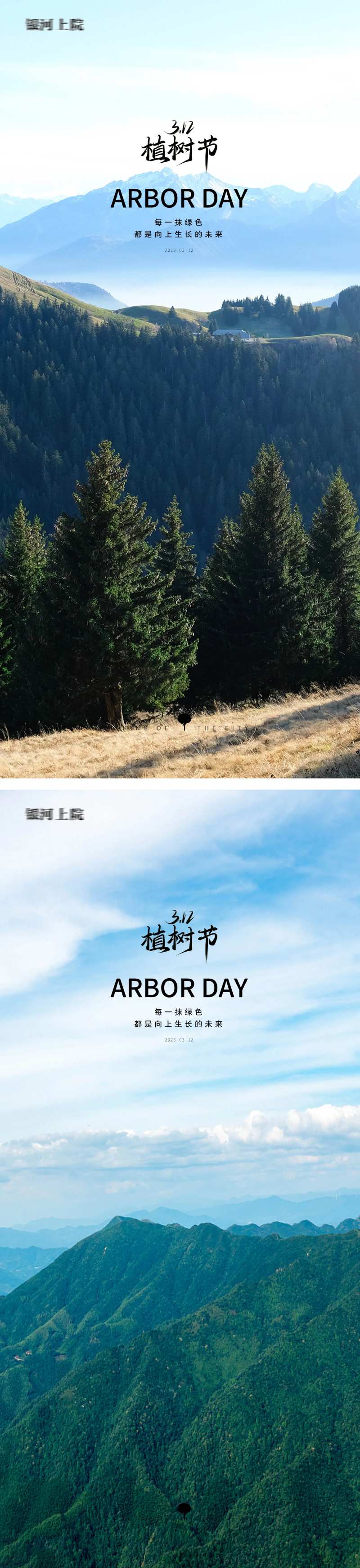 植树节海报-采灵感-cailinggan.com